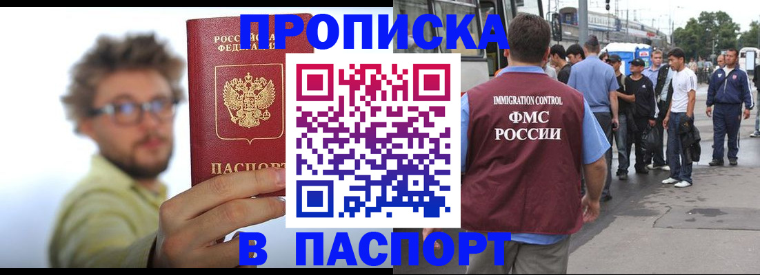 прописка для военкомата в Домодедово