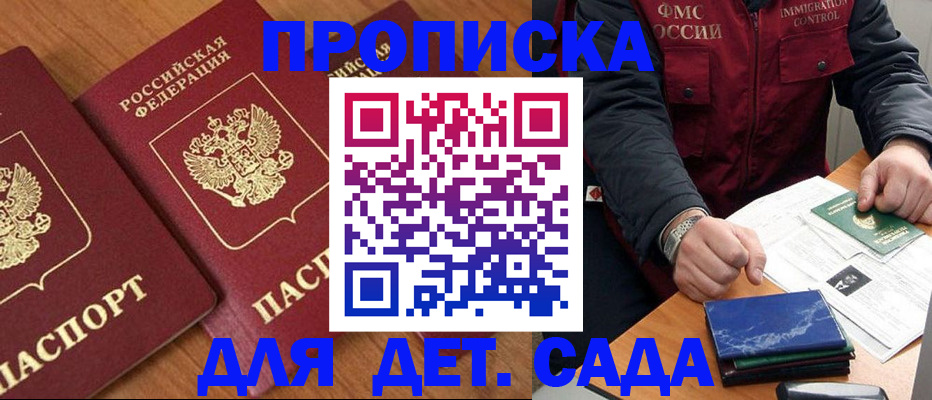 где прописаться в Домодедово
