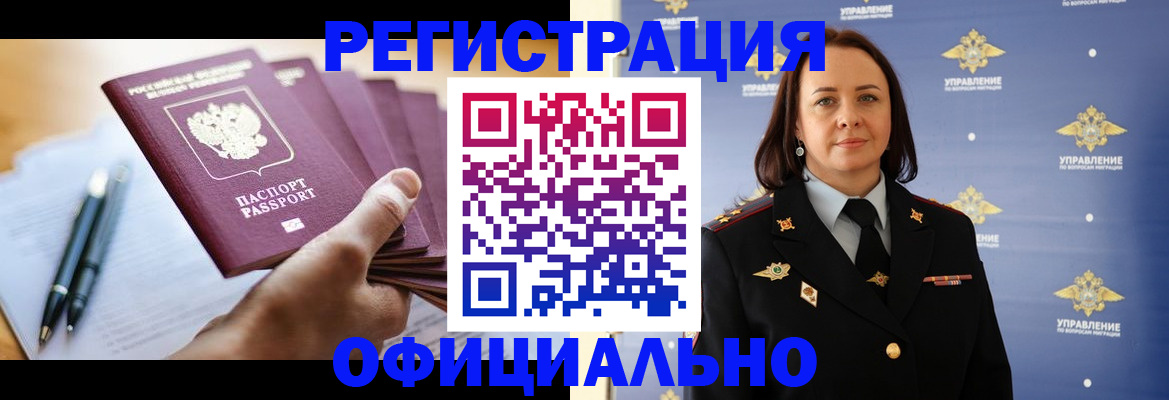 купить прописку в Домодедово