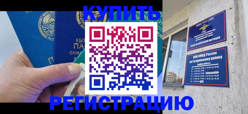 прописка ребенка в Домодедово