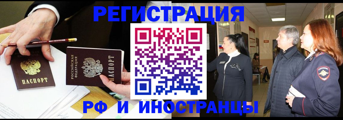 прописка законно в Домодедово